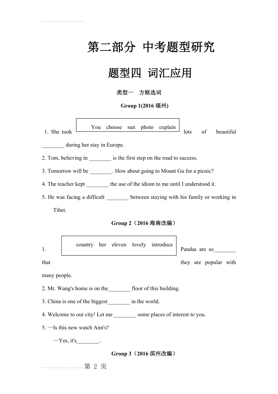 【人教版】中考题型研究（4）词汇运用 word版练习题(76页).doc_第2页