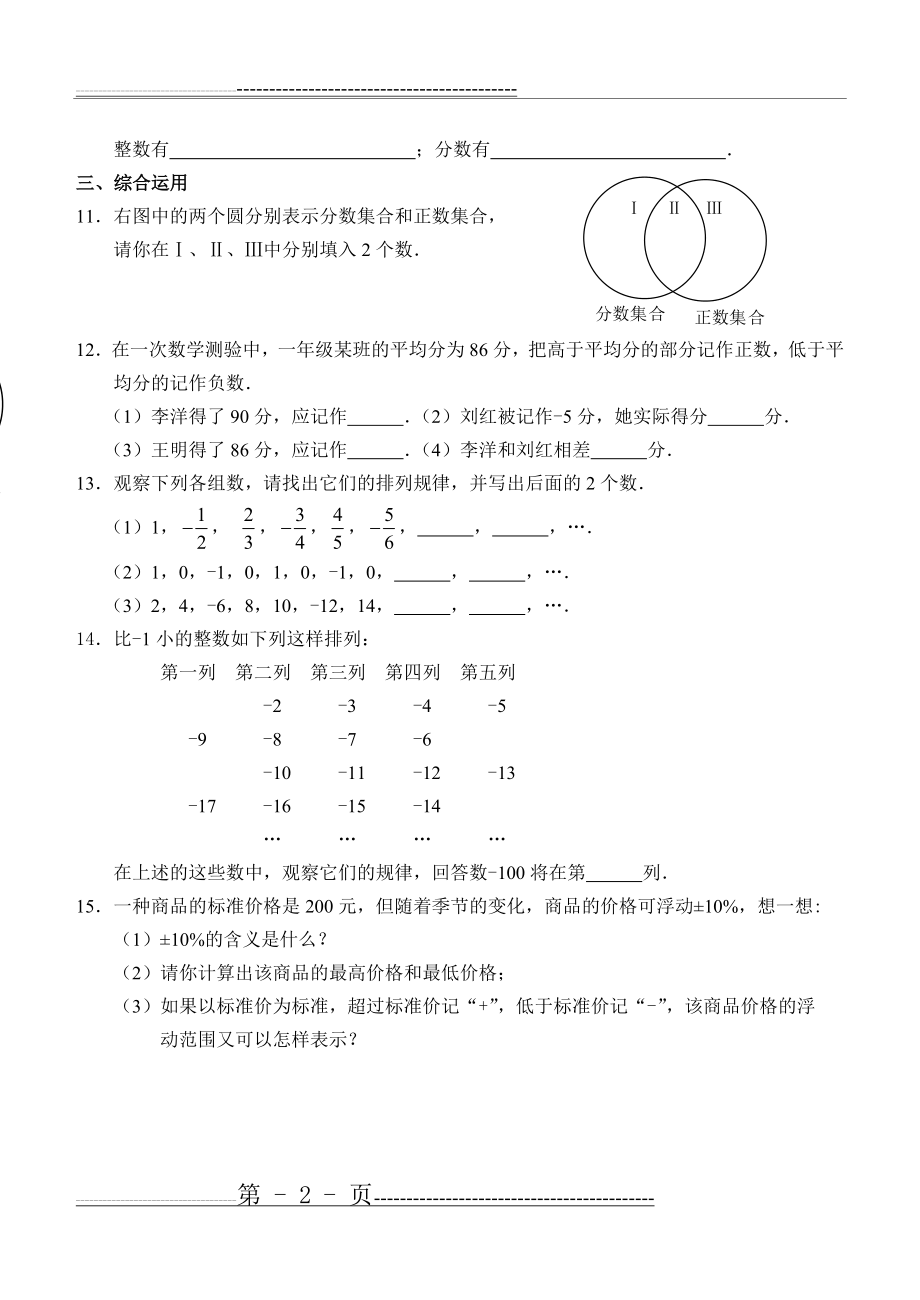 正数和负数课后作业 (3页).doc_第2页