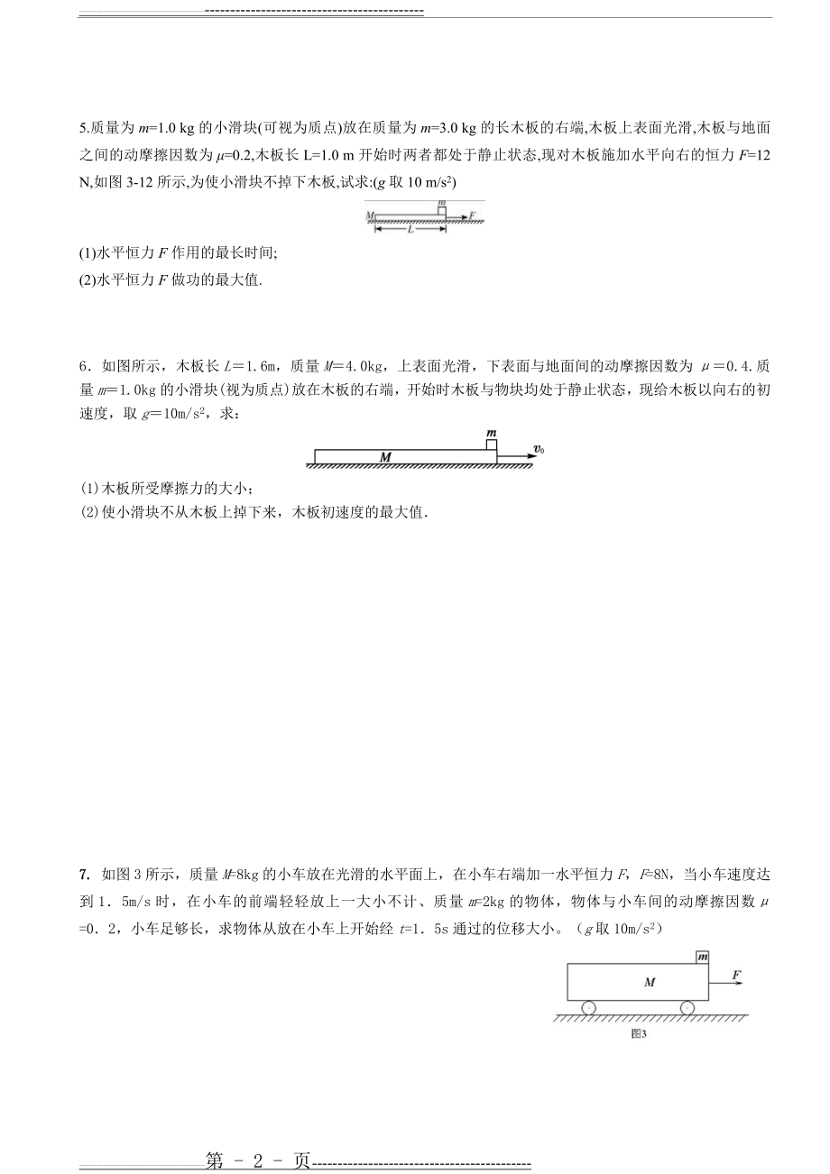 板块模型经典题目和答案(6页).doc_第2页