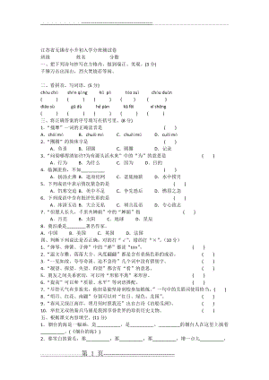 江苏省无锡市小升初入学分班语文测试卷(3页).doc