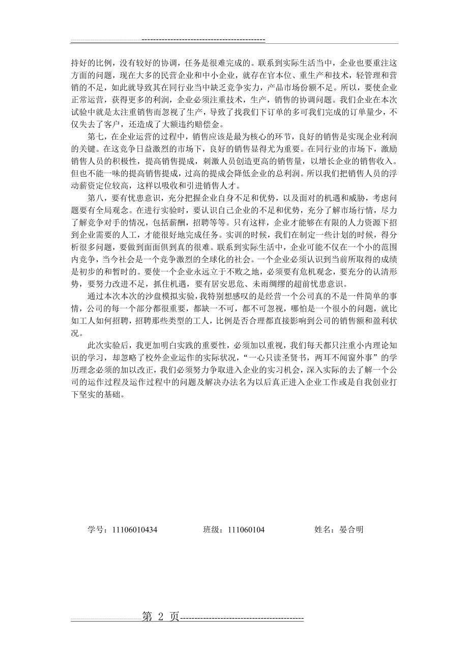 沙盘模拟心得体会58611(3页).doc_第2页