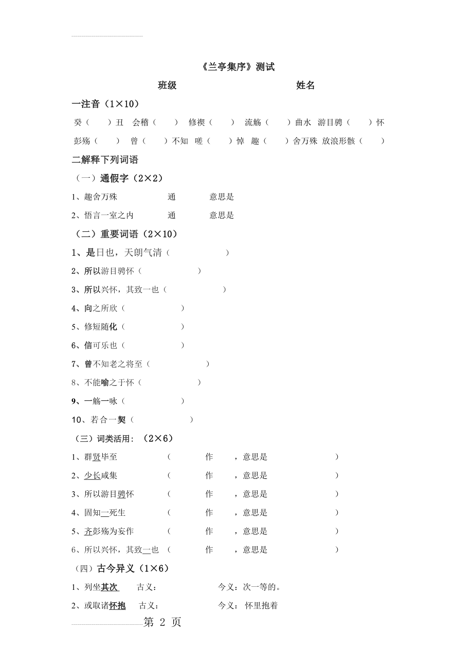 《兰亭集序》同步练习及答案(4页).doc_第2页