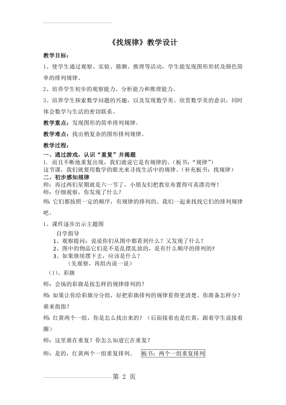 《找规律》教案(公开课)(4页).doc_第2页