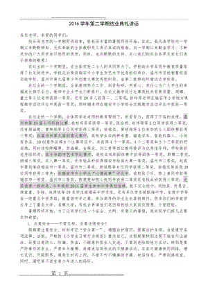 期末结业典礼校长致辞(2页).doc