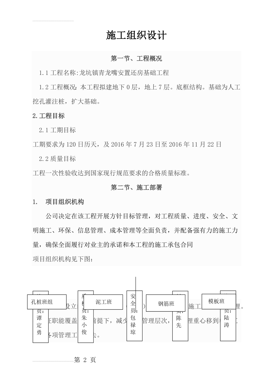 房建桩基础施工方案(15页).doc_第2页