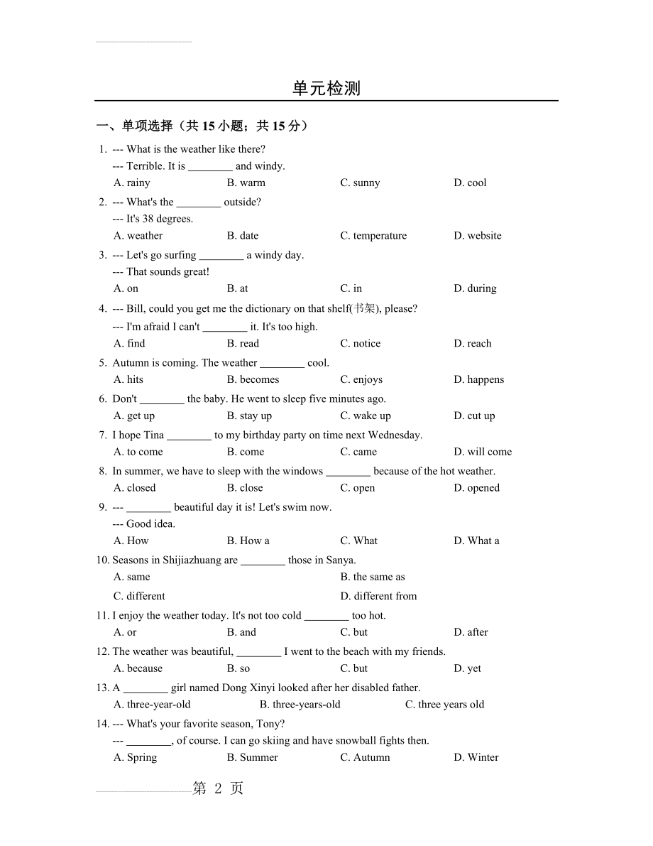 【冀教版】英语七年级下册：Unit6单元检测试卷（含答案）(9页).doc_第2页