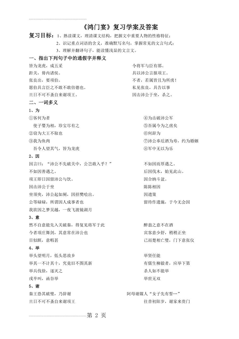 《鸿门宴》复习学案及答案(5页).doc_第2页