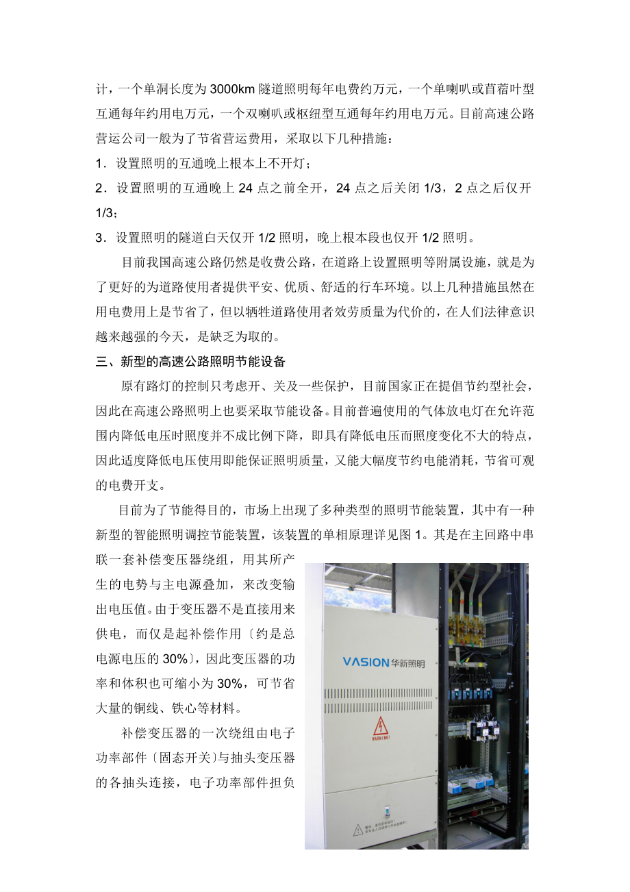 智能照明调控装置在高速公路上的应用.doc_第2页