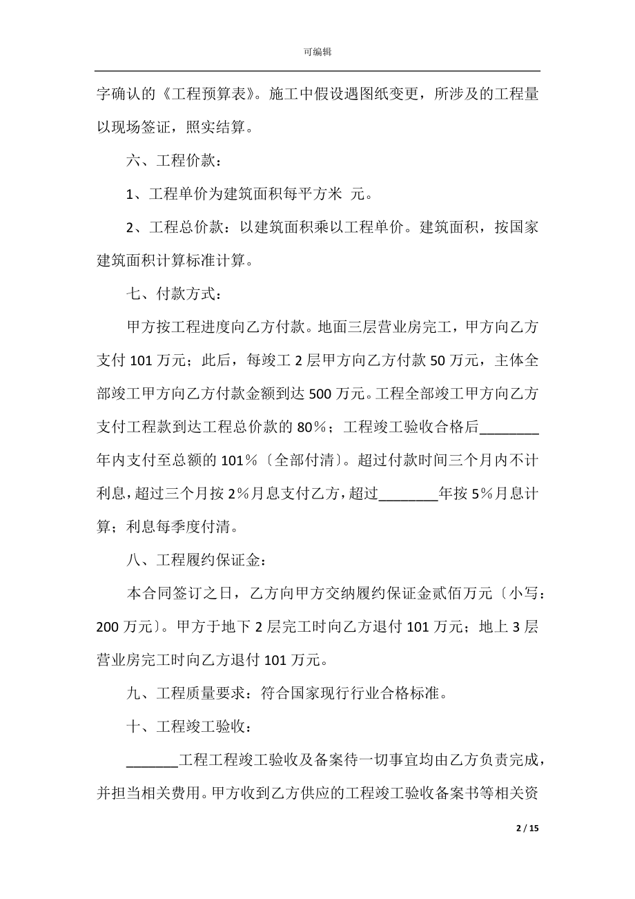 个人承包简单合同.docx_第2页