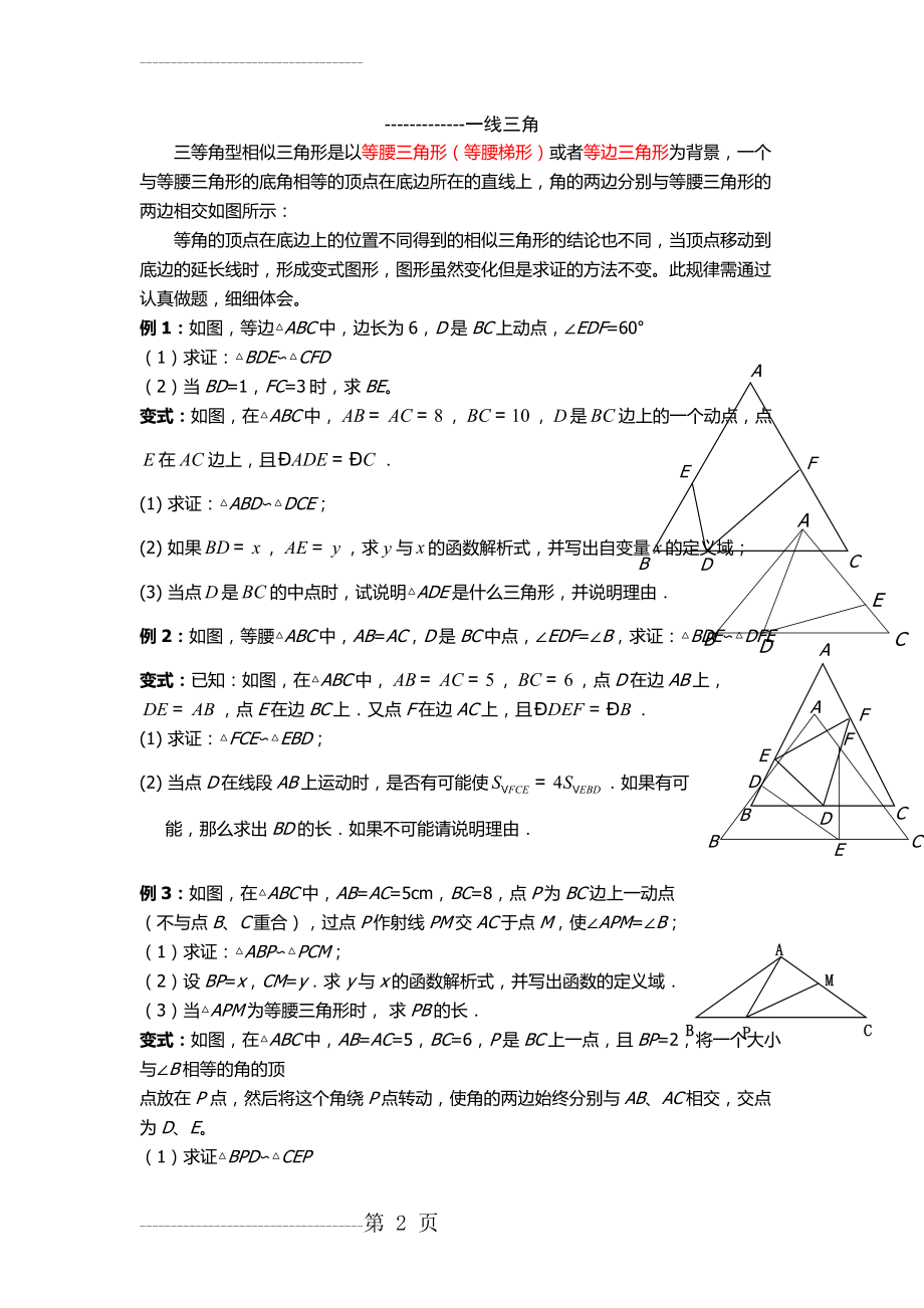 一线三角,一线三直角(6页).doc_第2页