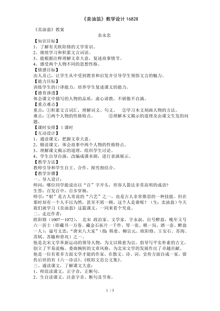 《卖油翁》教学设计16828.doc_第1页