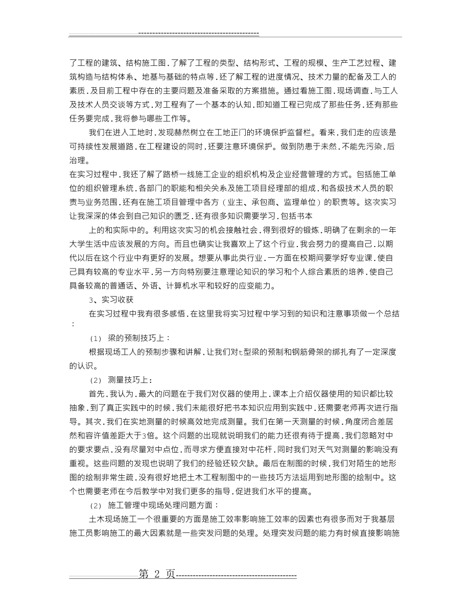 桥梁实习心得体会(13页).doc_第2页