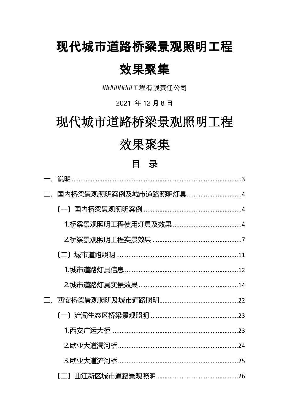 现代城市道路桥梁景观照明工程效果汇集.doc_第1页