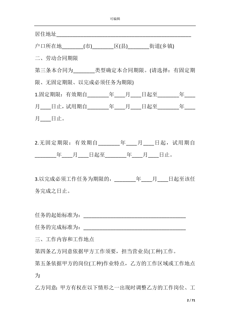 云南劳动合同范本下载(云南劳动合同书下载).docx_第2页