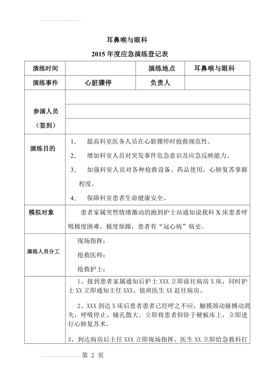 心脏骤停应急演练(5页).doc_第2页