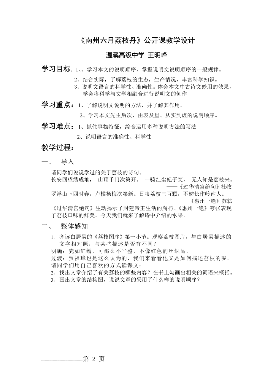 《南州六月荔枝丹》公开课教学设计(5页).doc_第2页