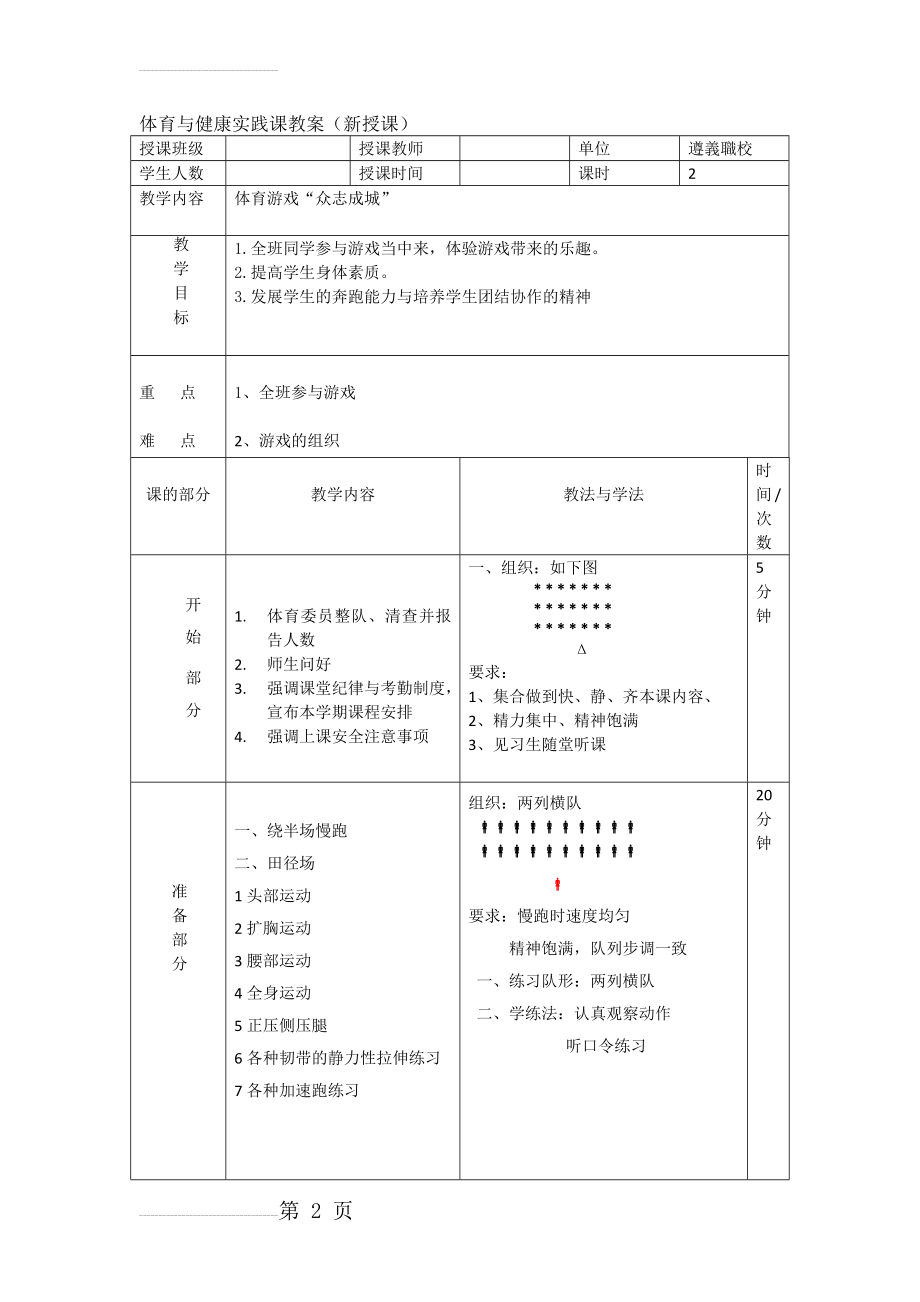 教案体育游戏(4页).doc_第2页