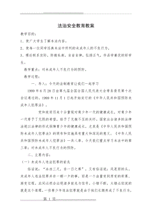 法治安全教育教案(3页).doc