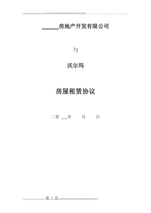 沃尔玛合同中文版(25页).doc