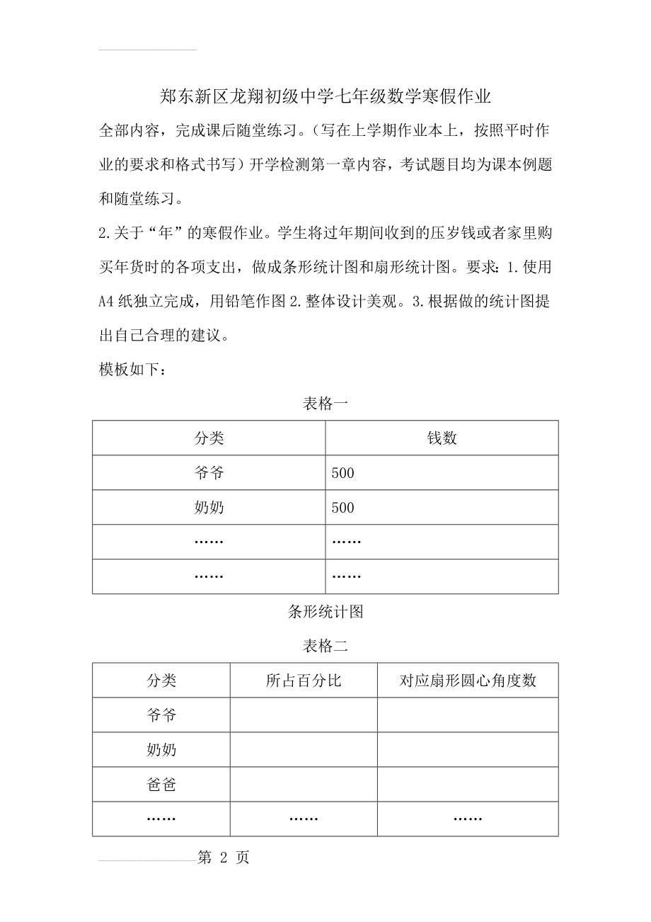 数学寒假特色作业36008(3页).doc_第2页