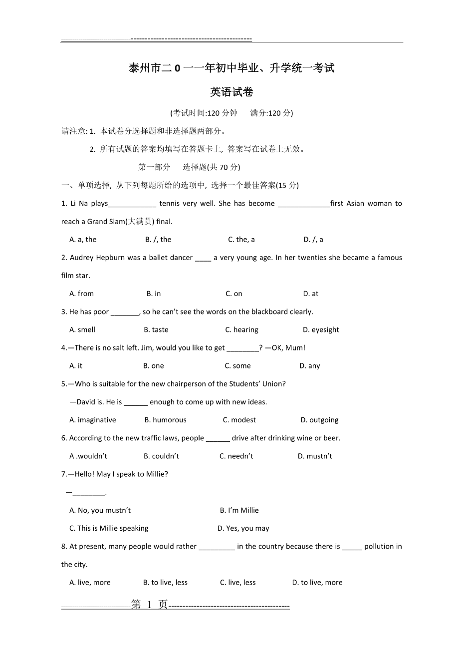 江苏省泰州市2011年中考英语试题(13页).doc_第1页