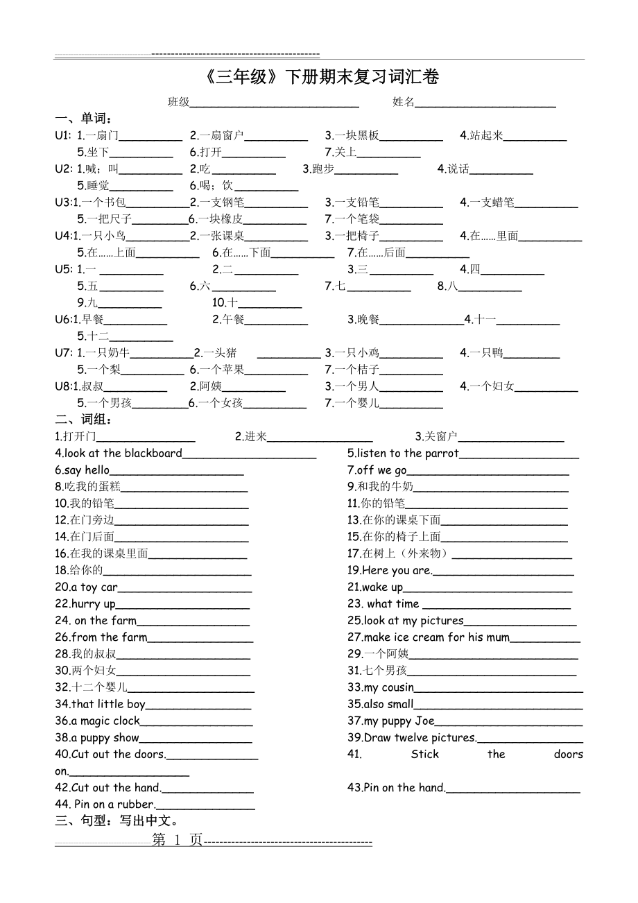 江苏译林版小学英语三年级下册期末复习词汇卷及答案(7页).doc_第1页