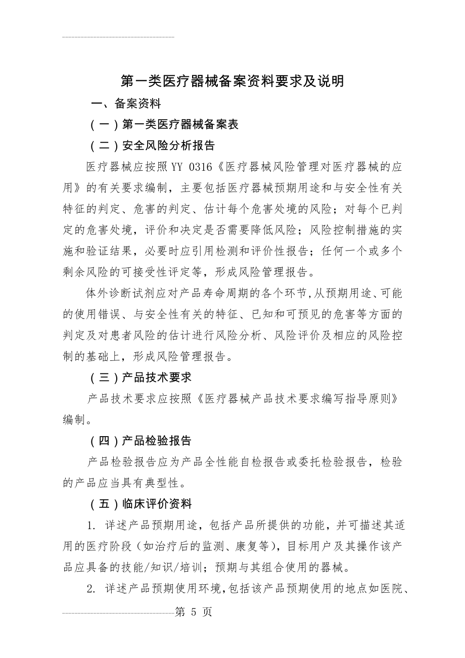 一类备案资料要求(16页).doc_第2页