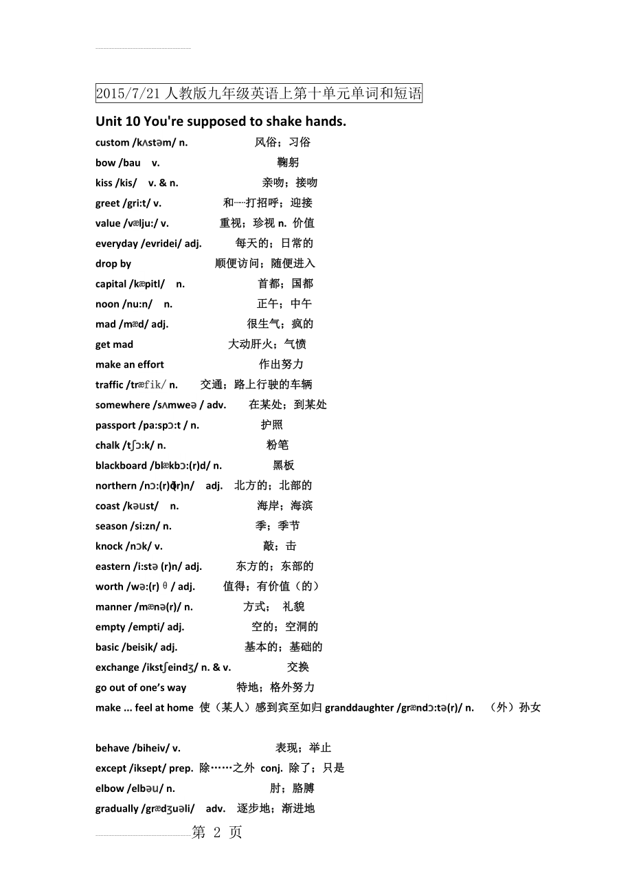 2015人教版九年级英语上第十单元单词和短语(6页).doc_第2页