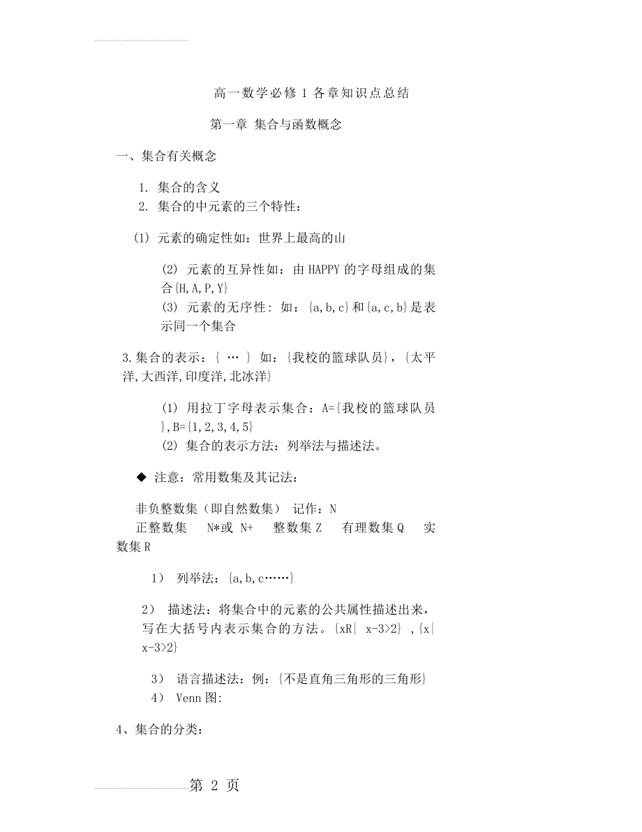 必修一数学知识点(13页).doc_第2页