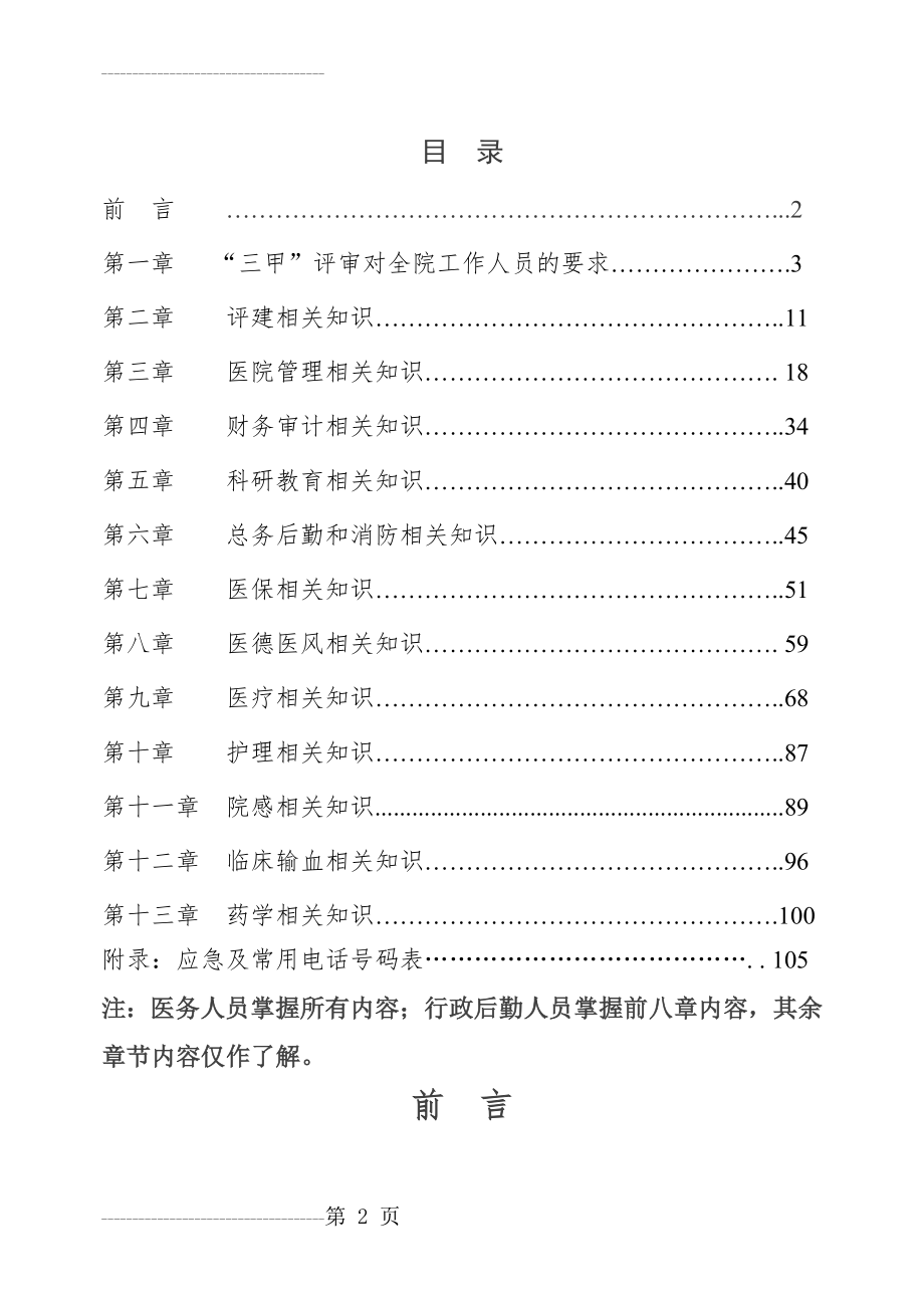 三甲评审应知应会知识手册(103页).doc_第2页