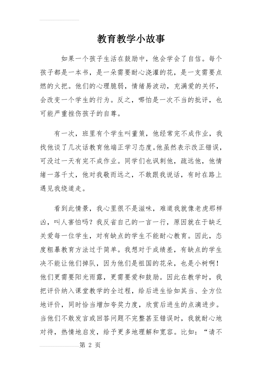 教育教学小故事(6页).doc_第2页