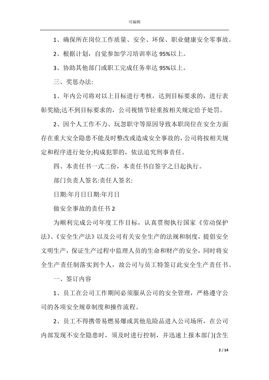 做安全事故的责任书.docx_第2页