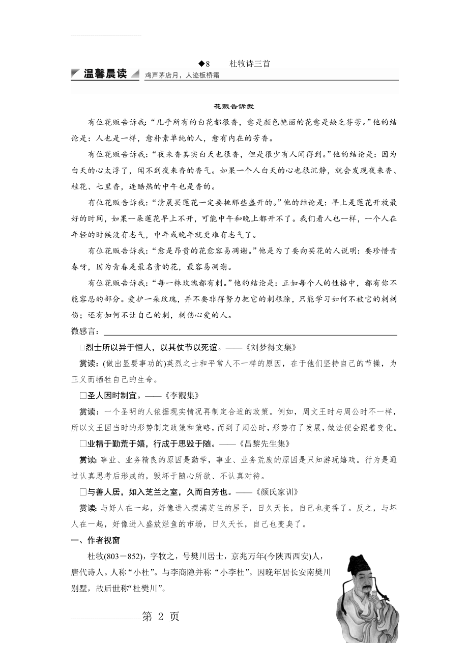 《杜牧诗三首》精品导学案（含答案解析）(11页).doc_第2页