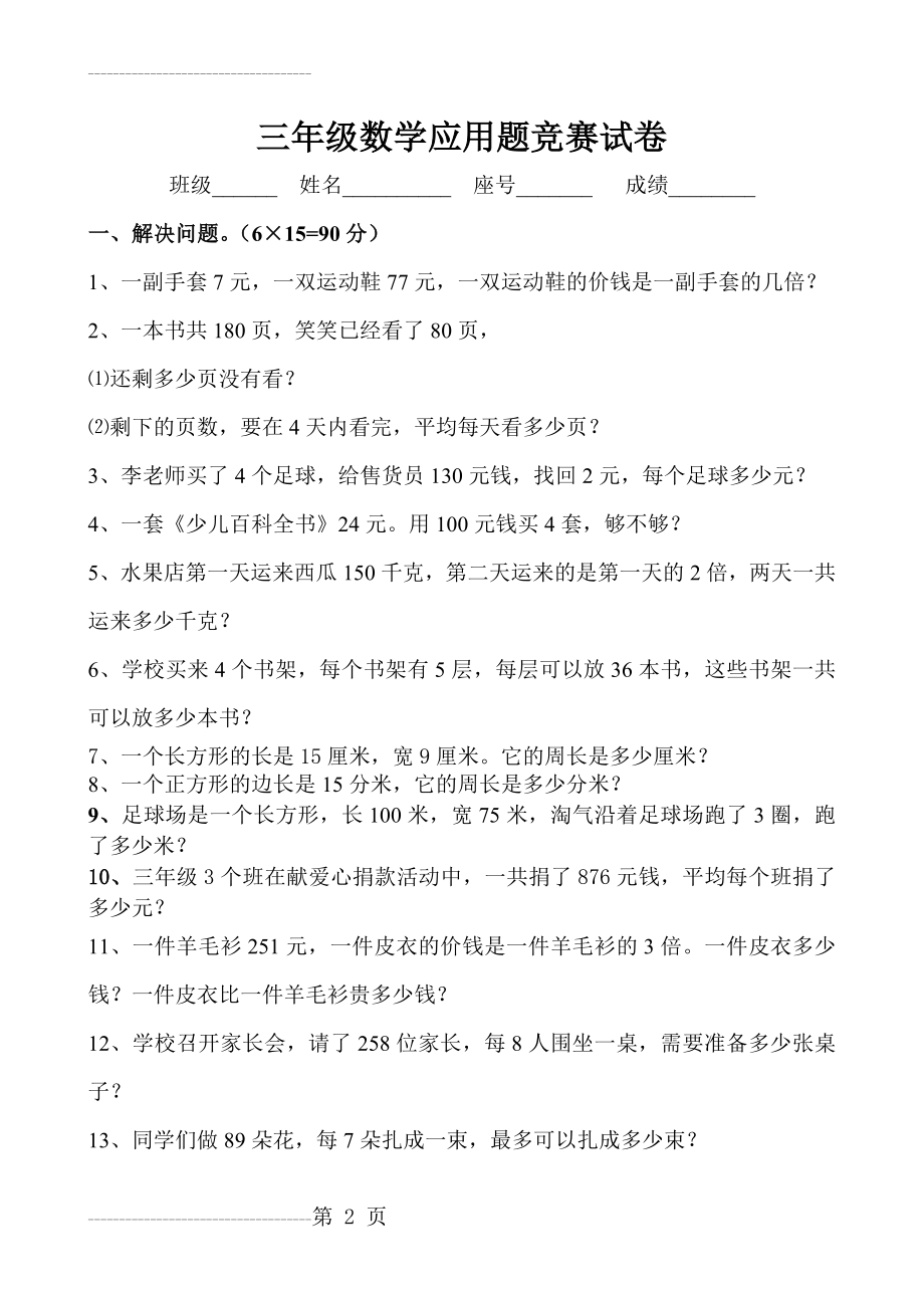 三年级数学下册应用题竞赛试卷(3页).doc_第2页