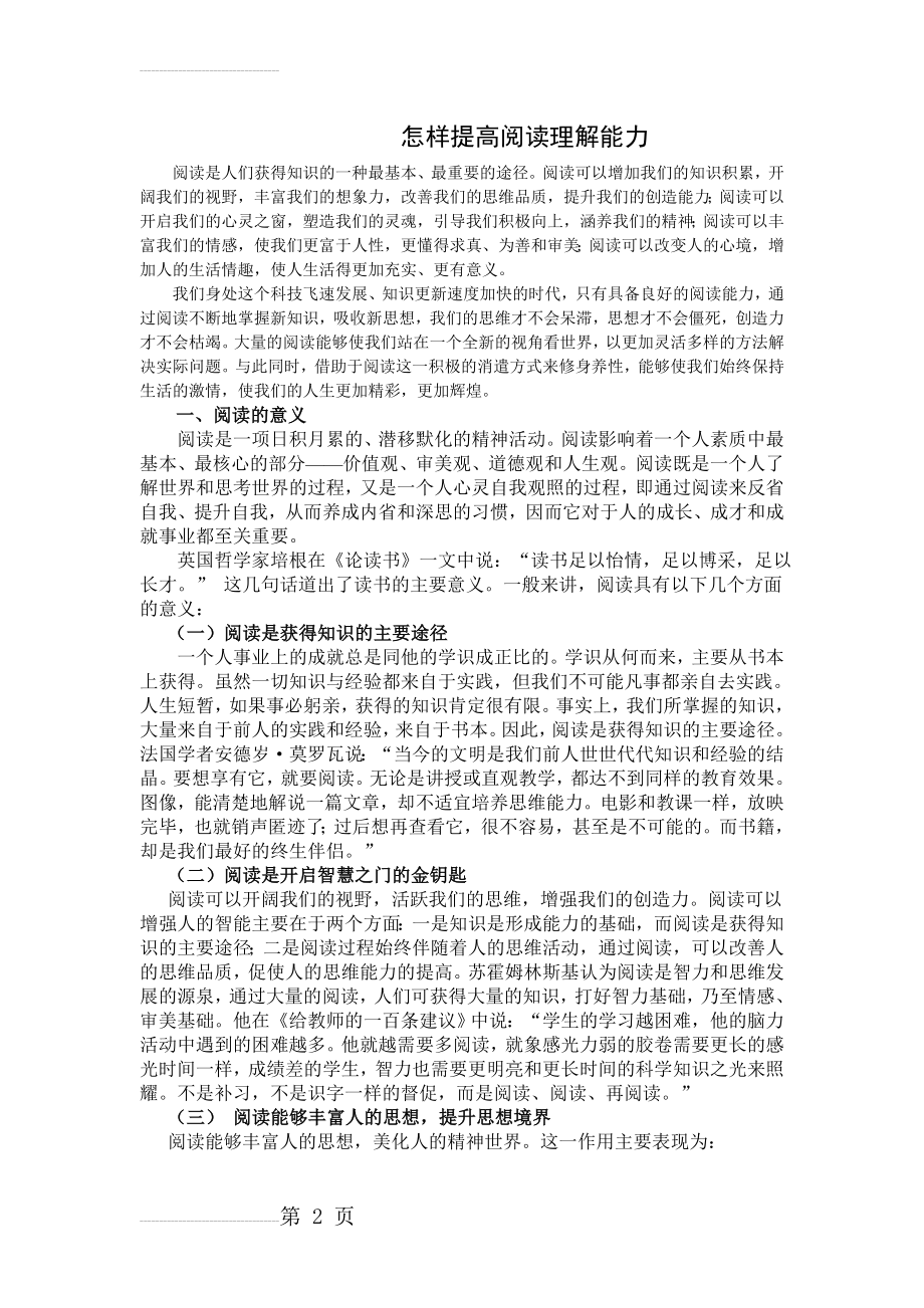 怎样提高阅读理解能力(10页).doc_第2页