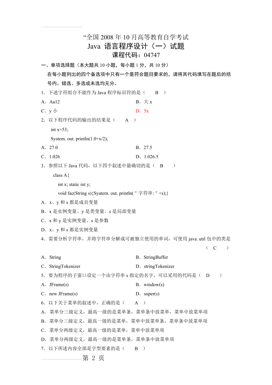 _10_Java语言程序设计(一)(10页).doc_第2页