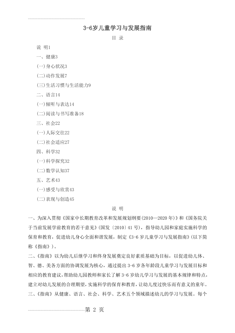 《3-6岁儿童学习与发展指南》全文99057(22页).doc_第2页