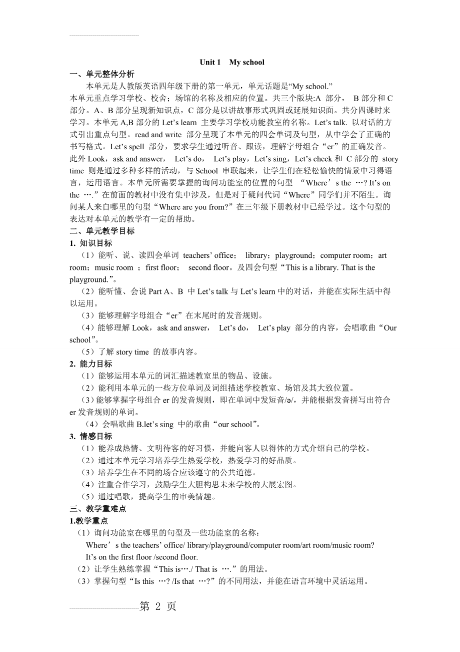 Unit1 my school教案(四课时)(10页).doc_第2页