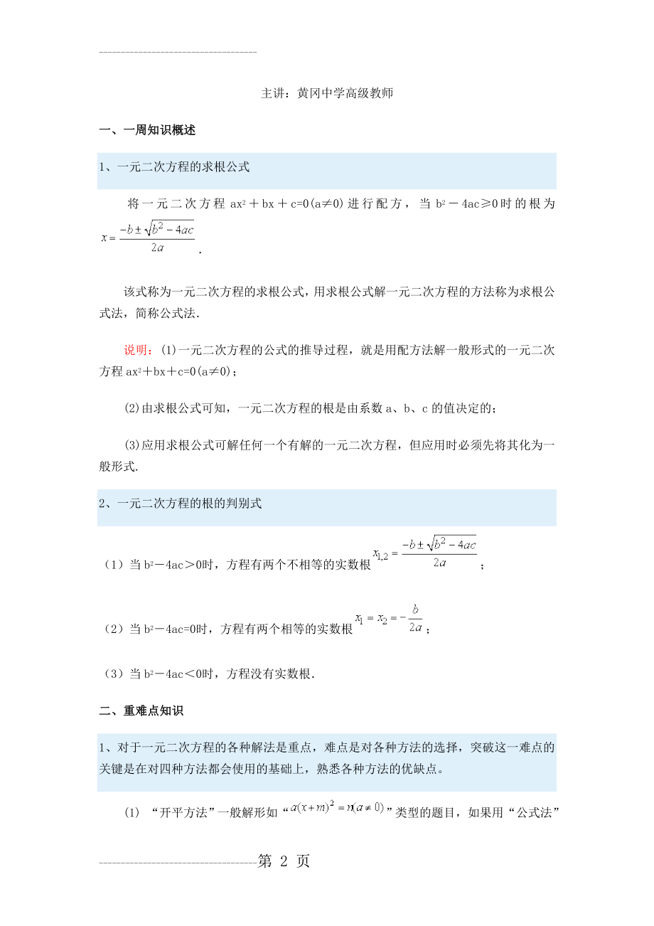 一元二次方程求根公式50584(8页).doc_第2页