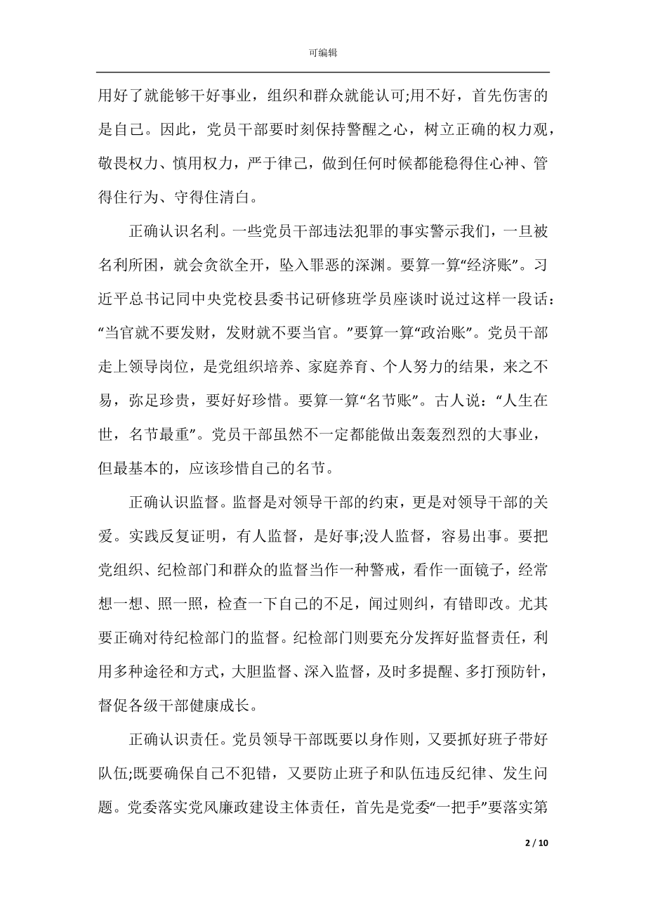 “政治掮客苏洪波”教育警示片观后感心得最新5篇精选.docx_第2页