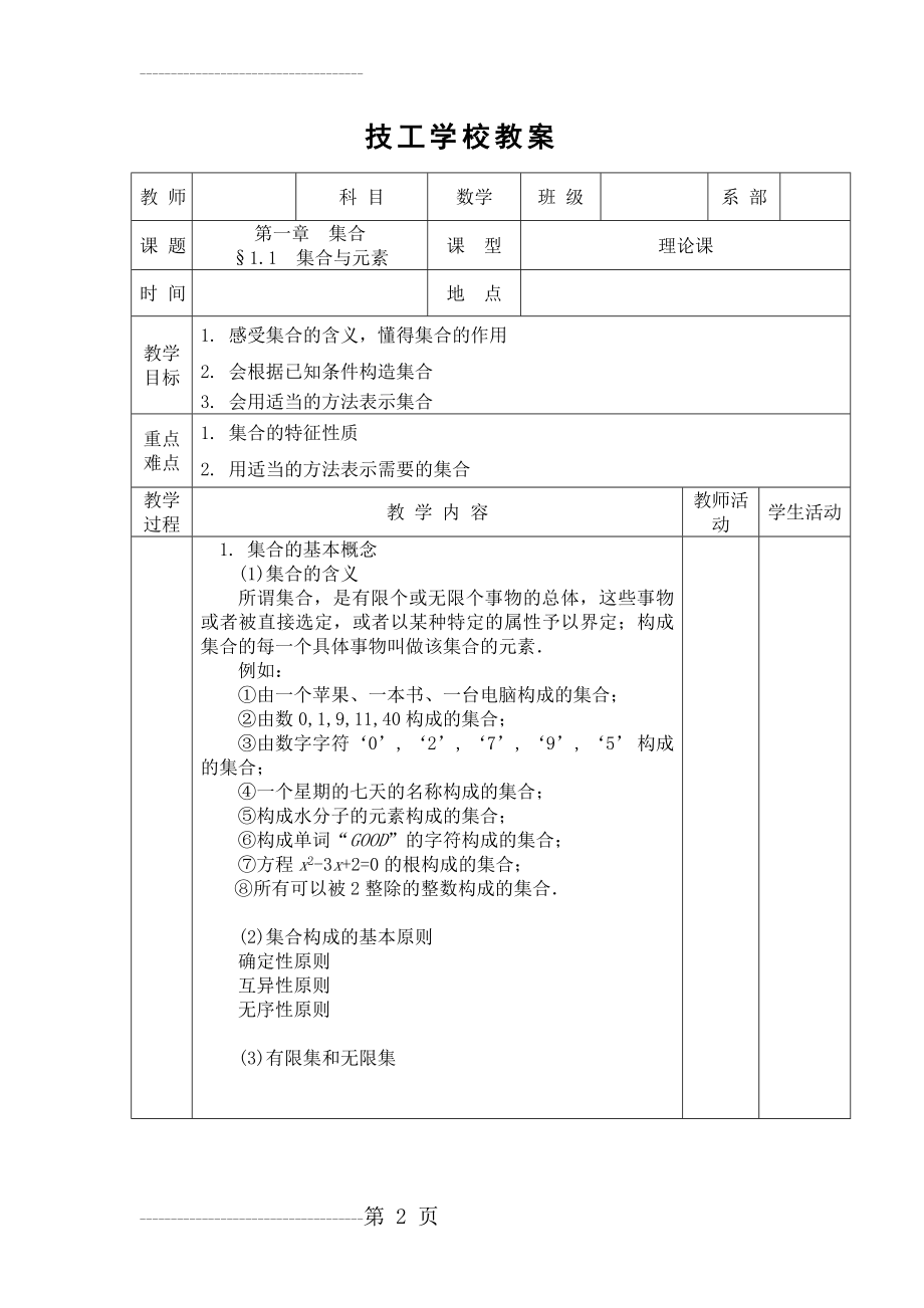 中职数学-集合教案(4页).doc_第2页