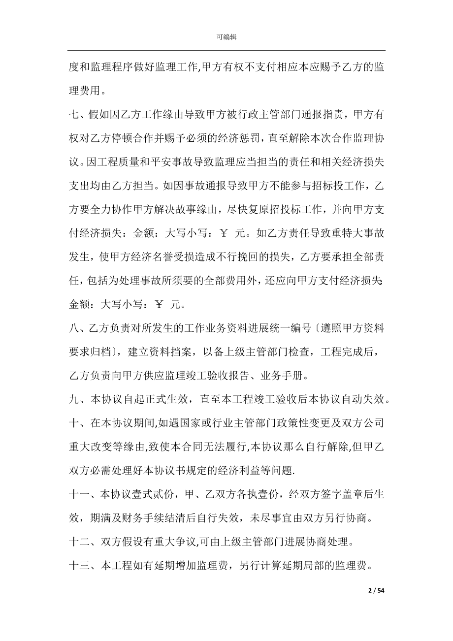 修船合作协议书(合作协议合同范本).docx_第2页