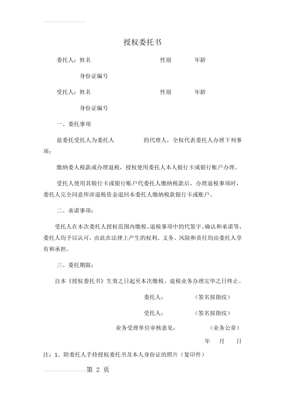 授权委托书66349(3页).doc_第2页