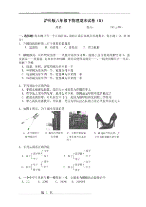 沪科版八年级下物理期末试卷及答案(5)(7页).doc