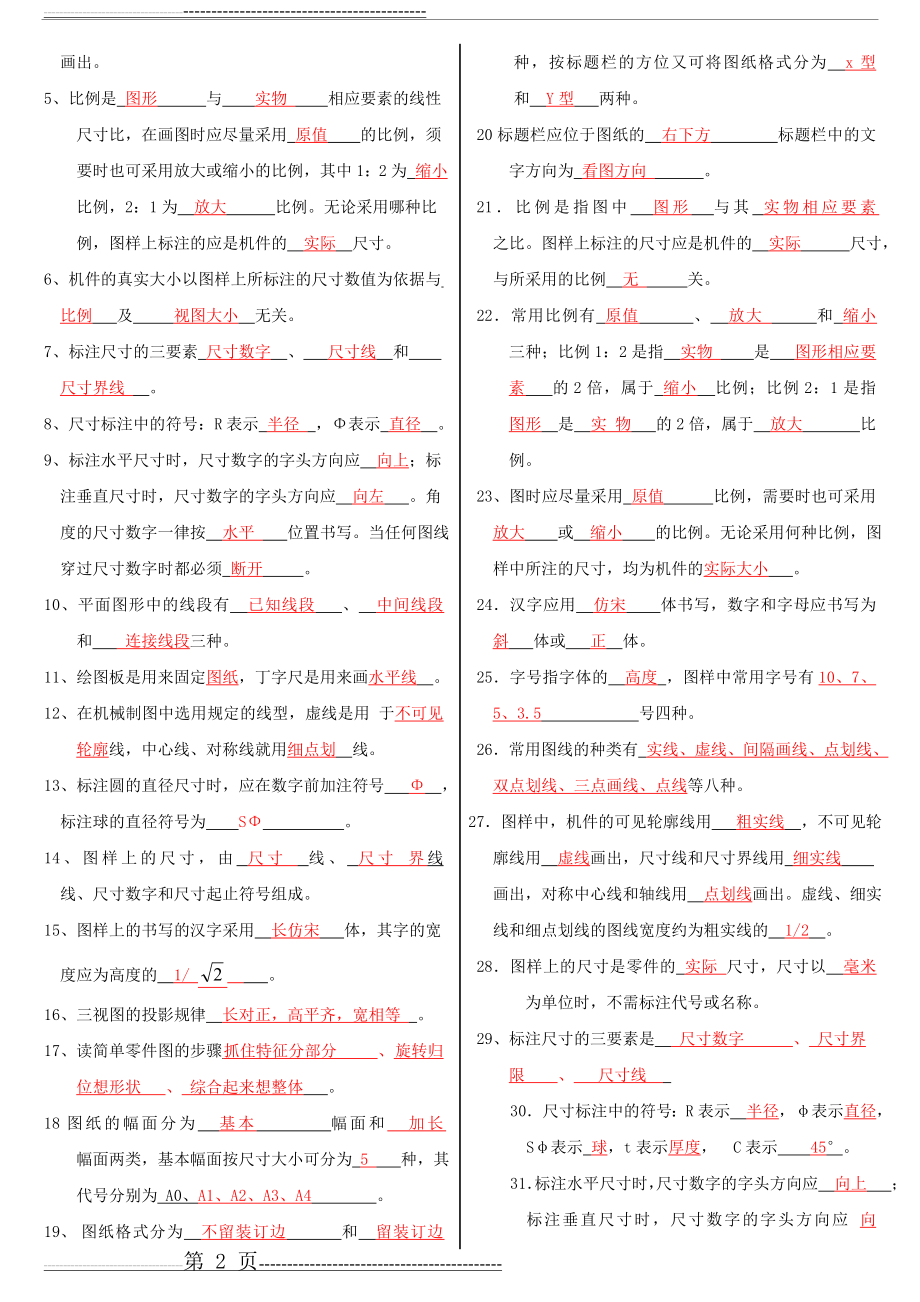 最新电大专科《机械制图》机考网考题库及答案(12页).doc_第2页