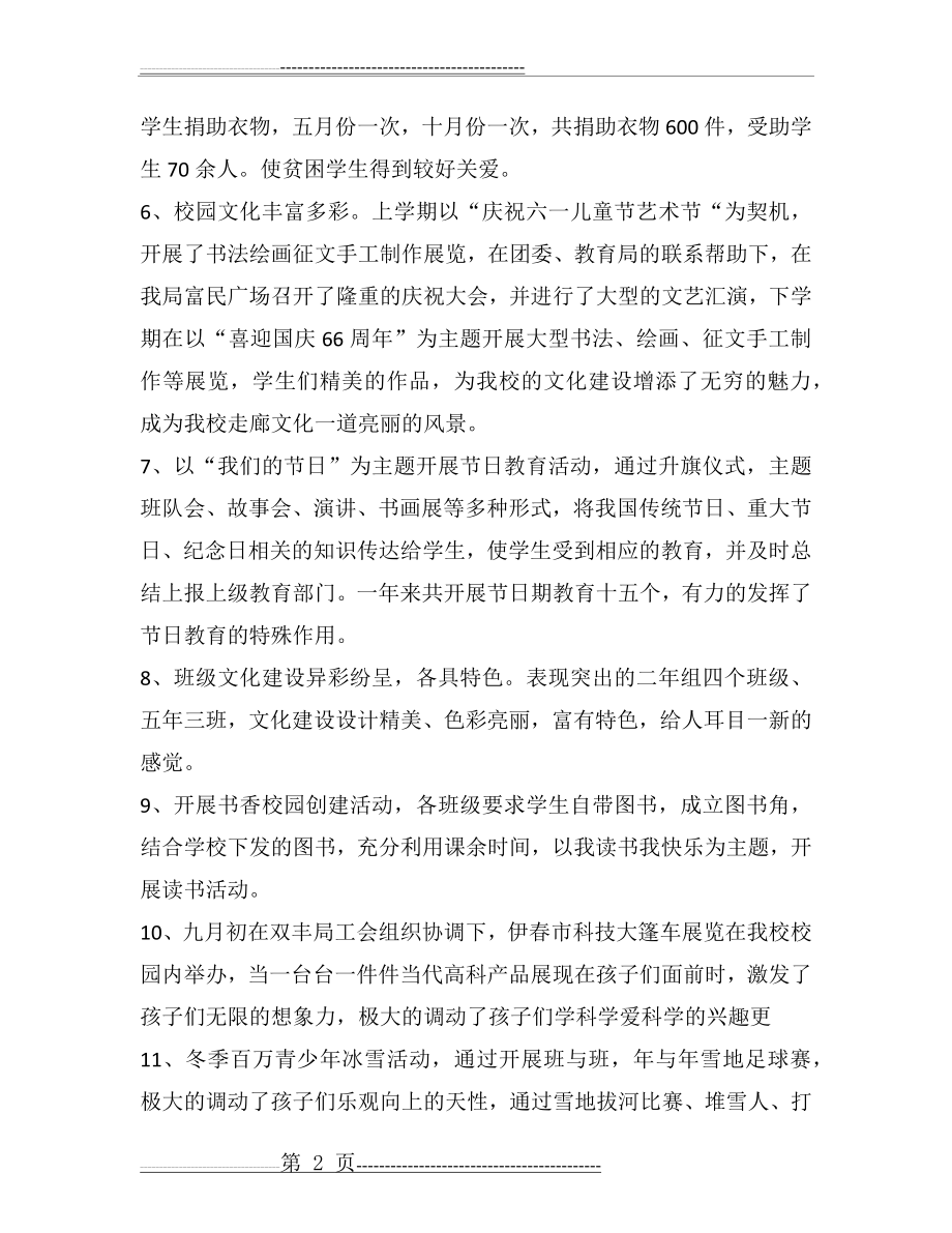 校园文化活动总结(4页).doc_第2页