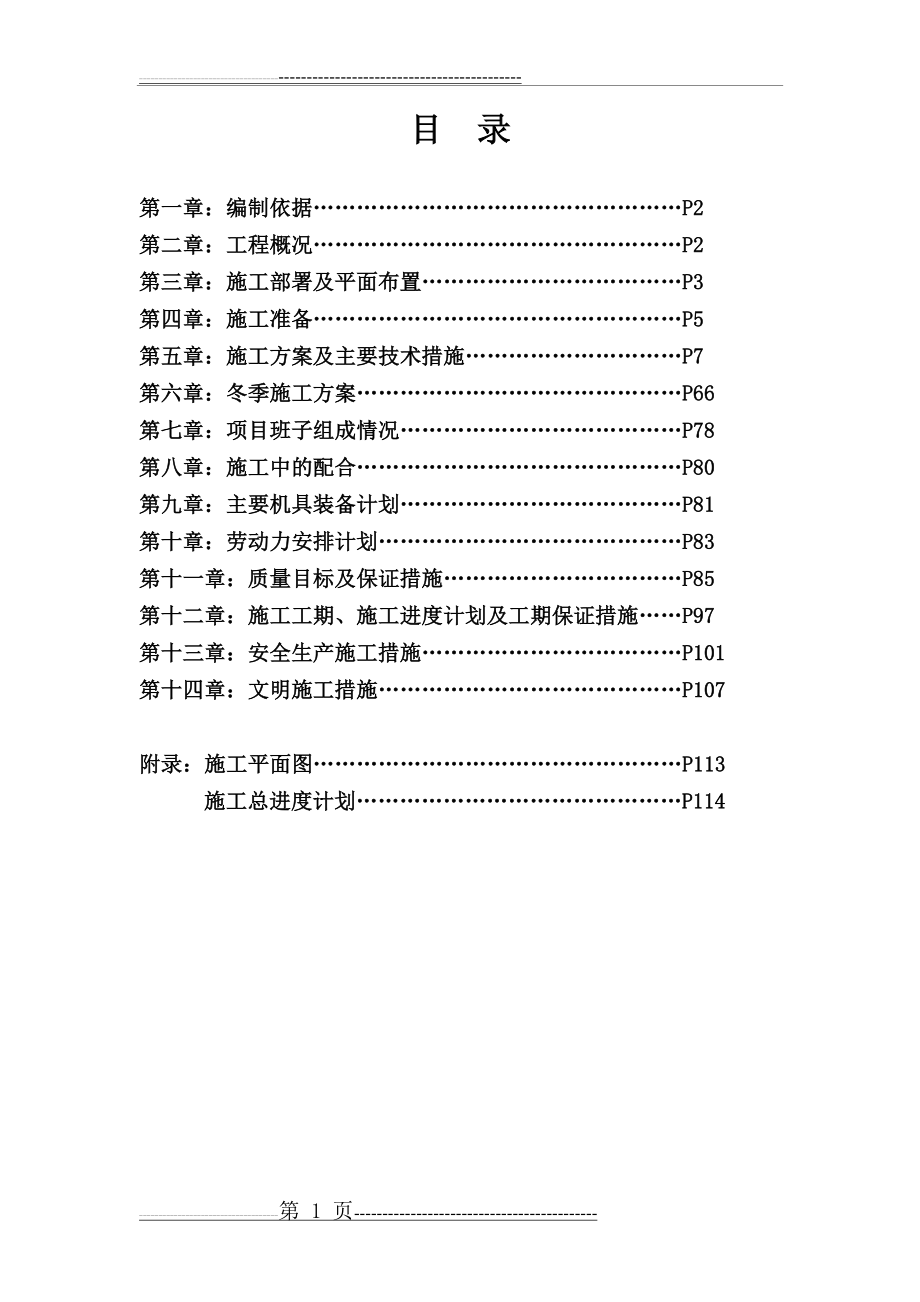 汽车4s店施工组织设计(116页).doc_第1页