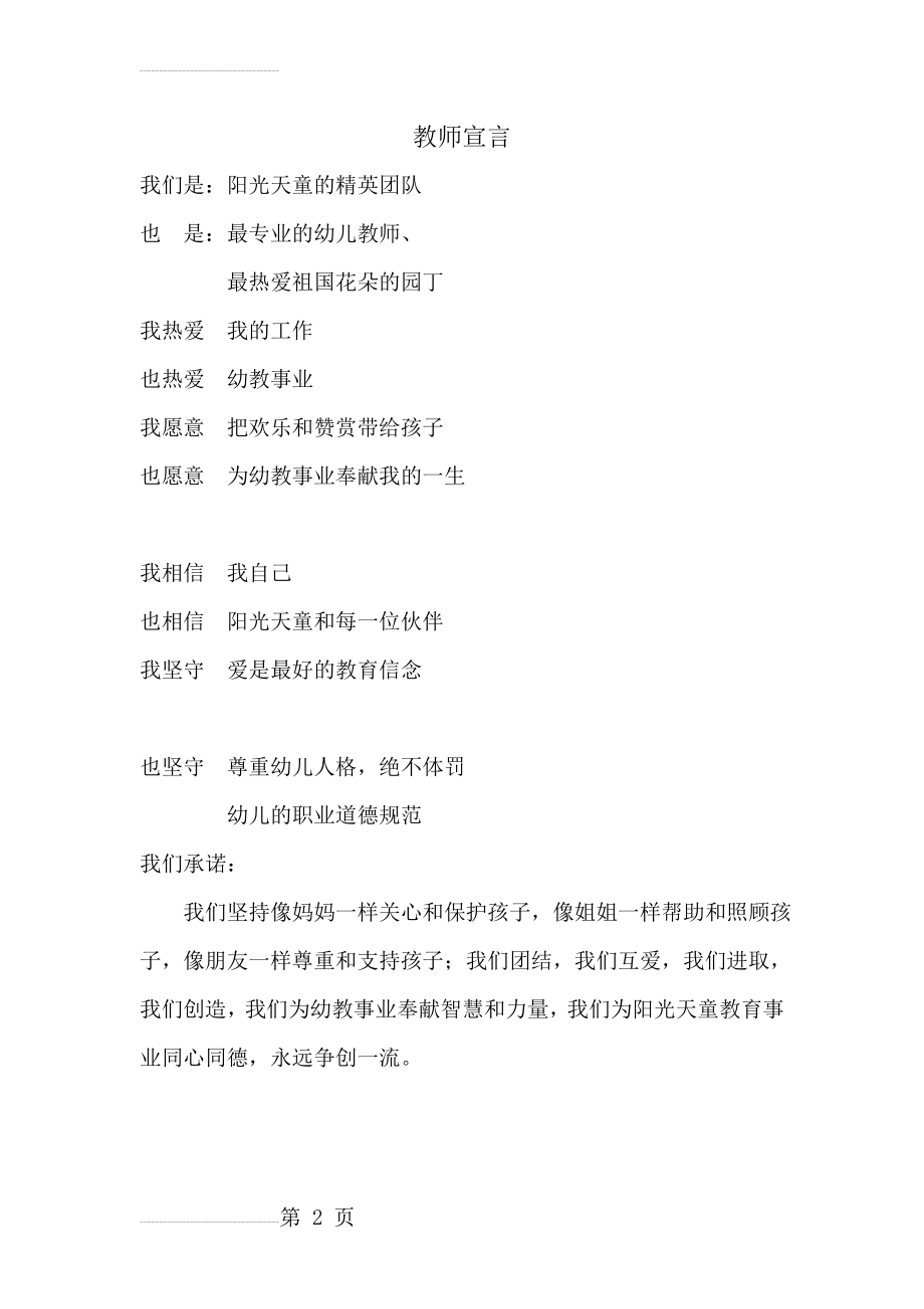 教师宣言(2页).doc_第2页