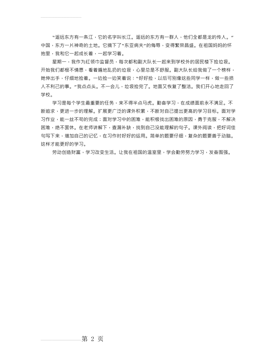 我和祖国一起成长(2页).doc_第2页