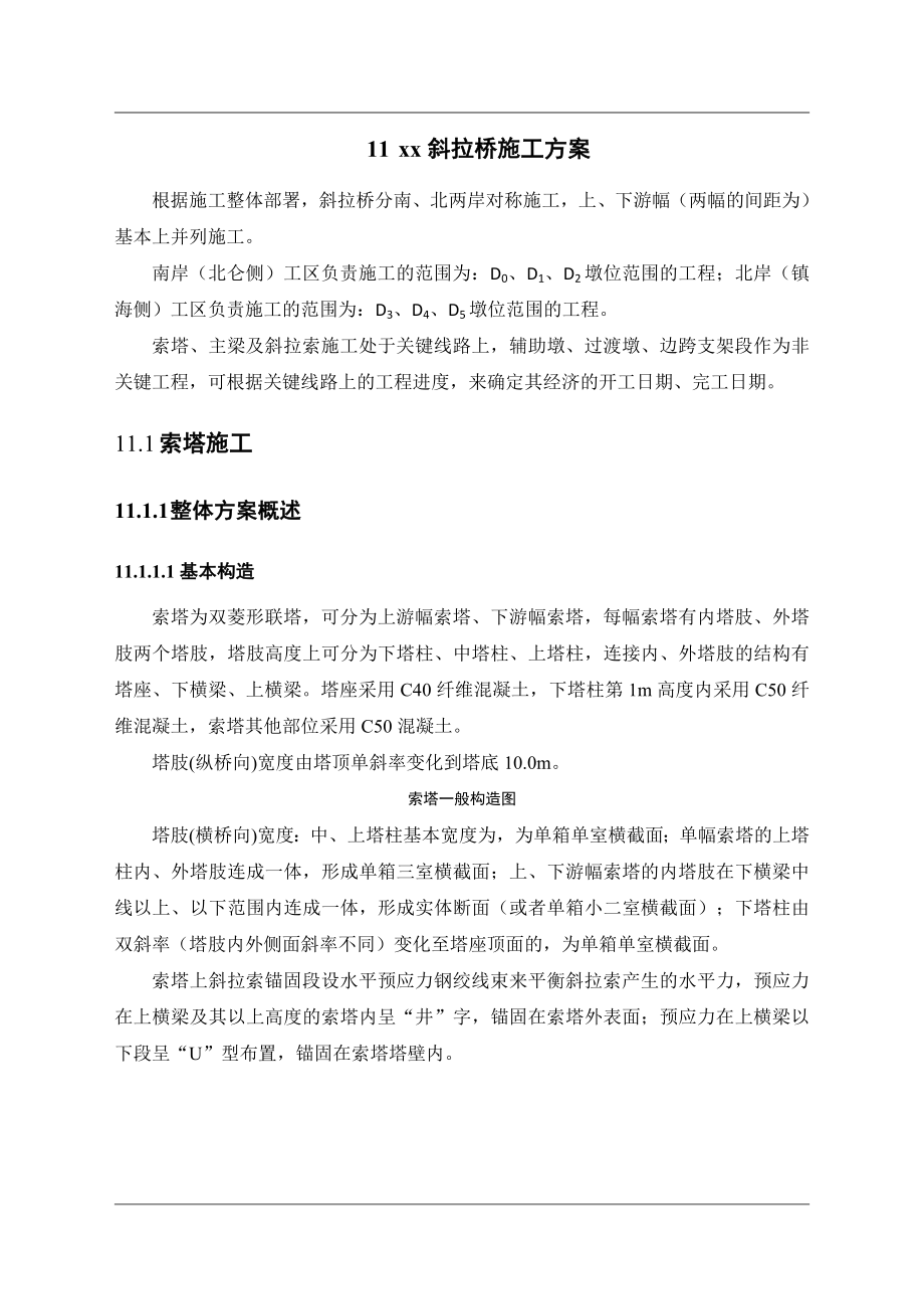 斜拉桥施工方案(41页).doc_第2页